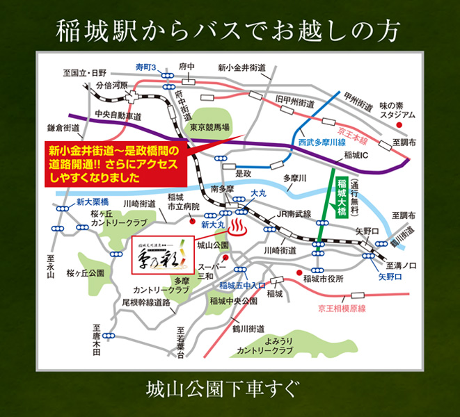 稲城駅からバスでお越しの方